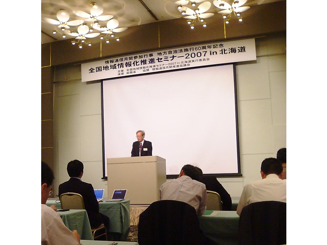 平成19年度　地域情報化推進連絡会議　活動報告